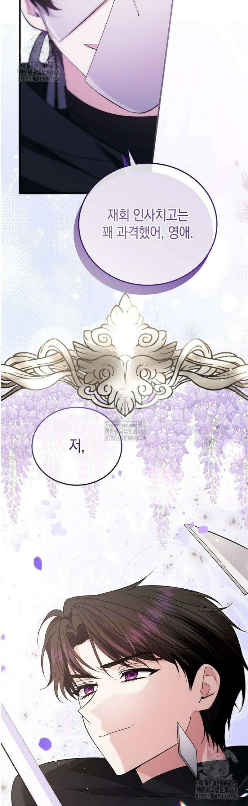 영웅은 됐어요, 은퇴라면 몰라도 79화 45