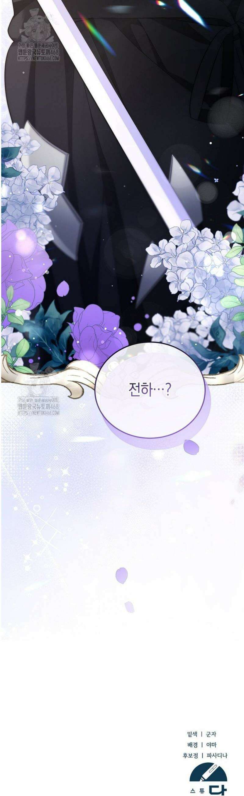 영웅은 됐어요, 은퇴라면 몰라도 79화 46