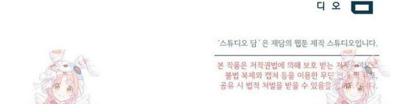 영웅은 됐어요, 은퇴라면 몰라도 79화 47