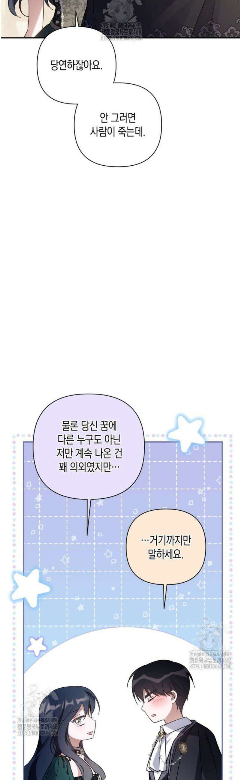 구원이 필요하신가요? 65화 7