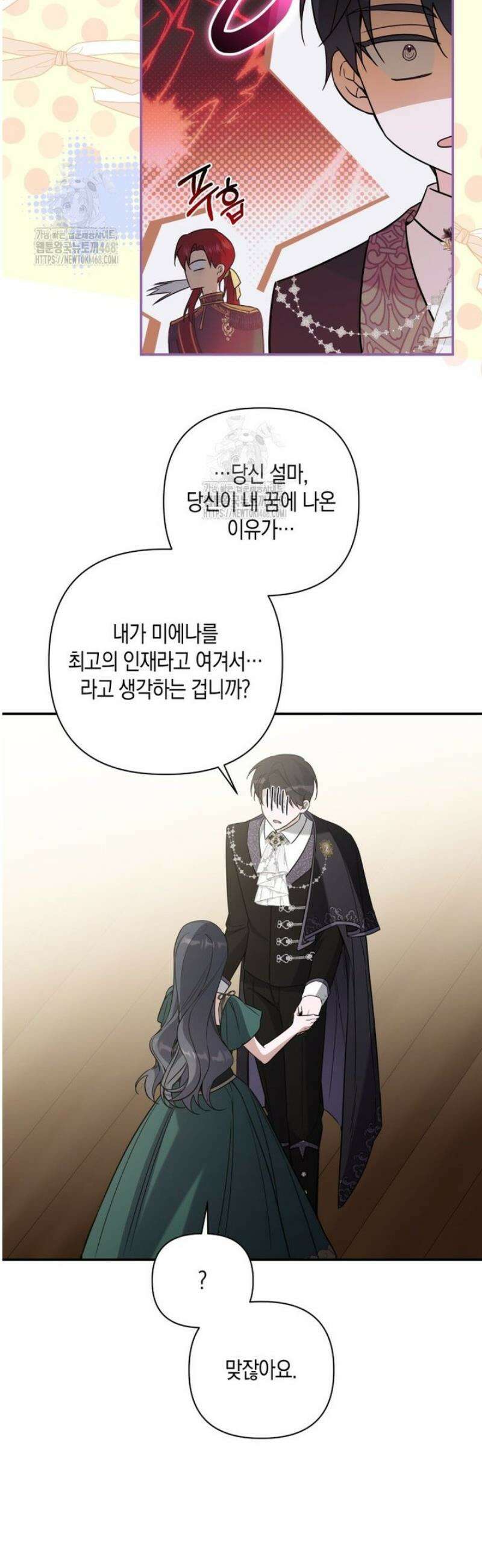 구원이 필요하신가요? 65화 10