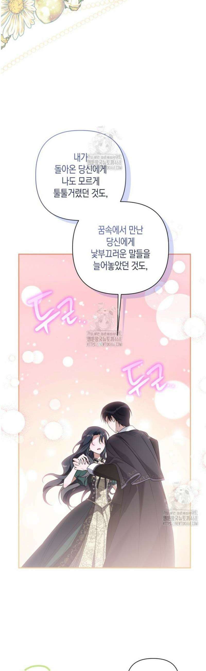구원이 필요하신가요? 65화 14