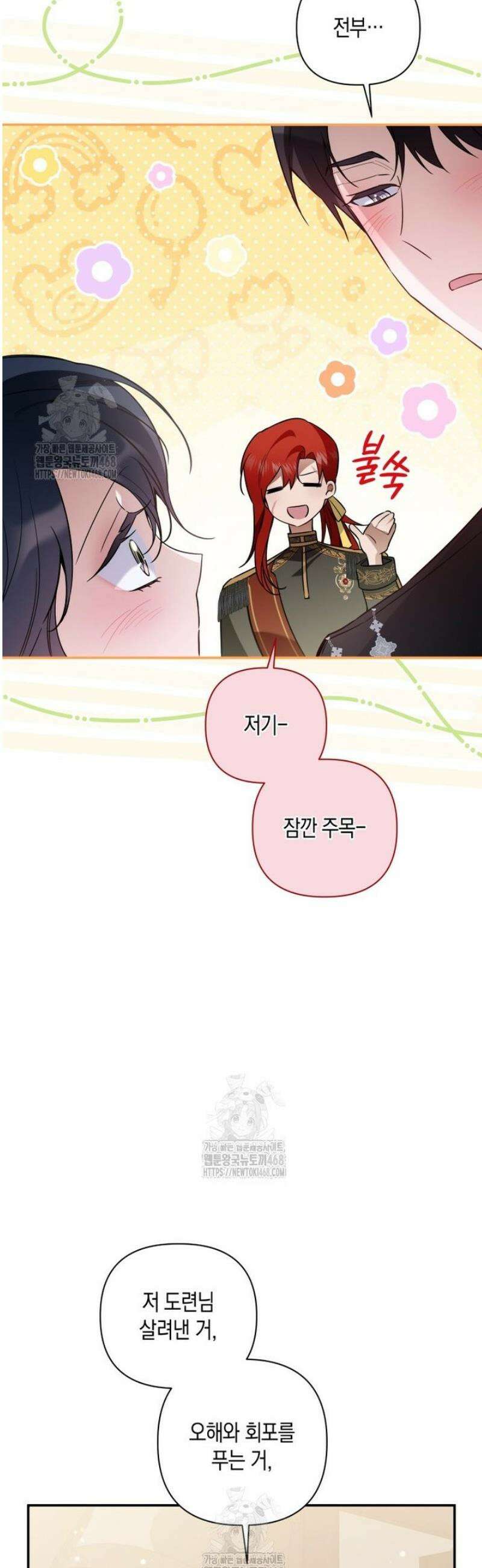 구원이 필요하신가요? 65화 15