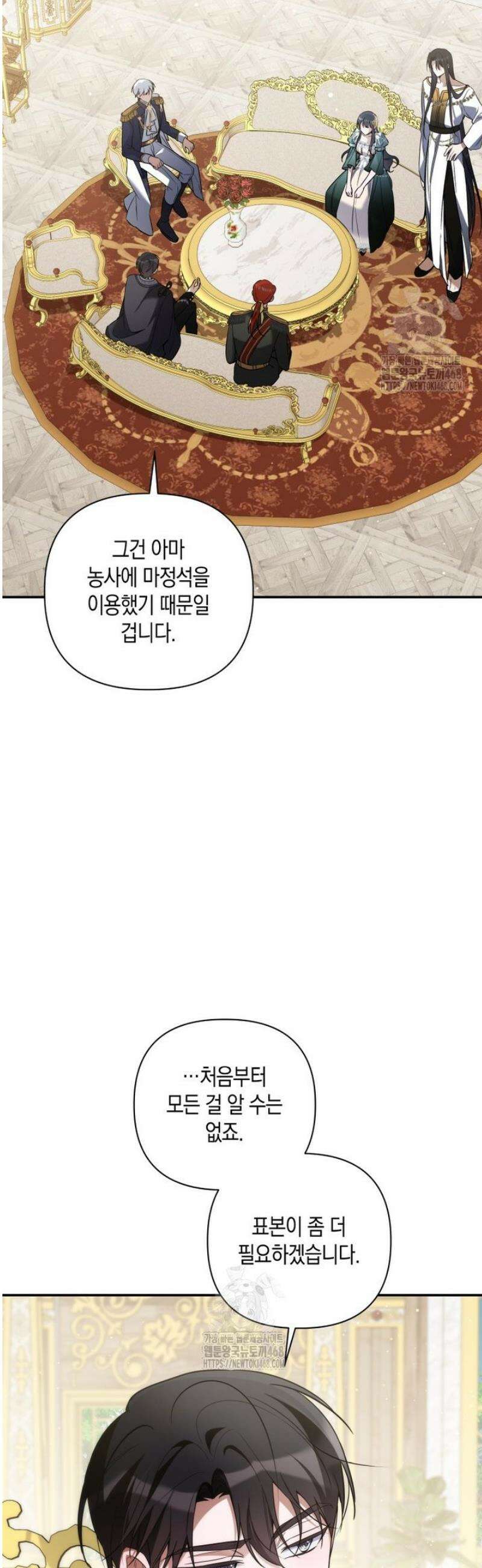 구원이 필요하신가요? 65화 26