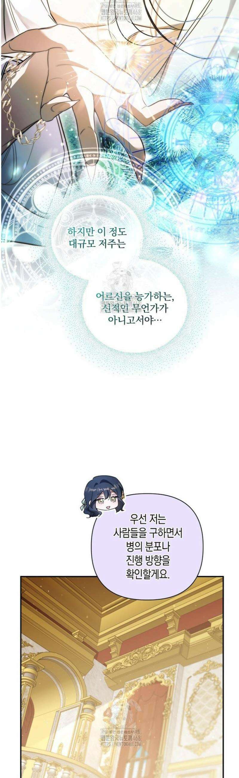 구원이 필요하신가요? 65화 29