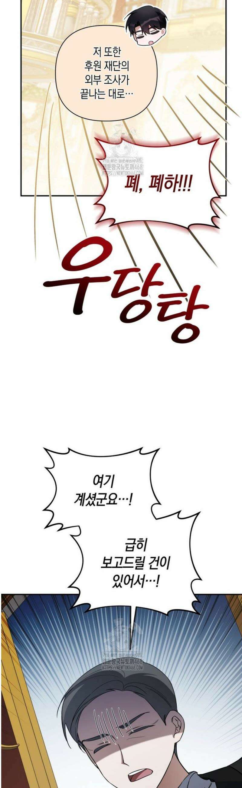 구원이 필요하신가요? 65화 30