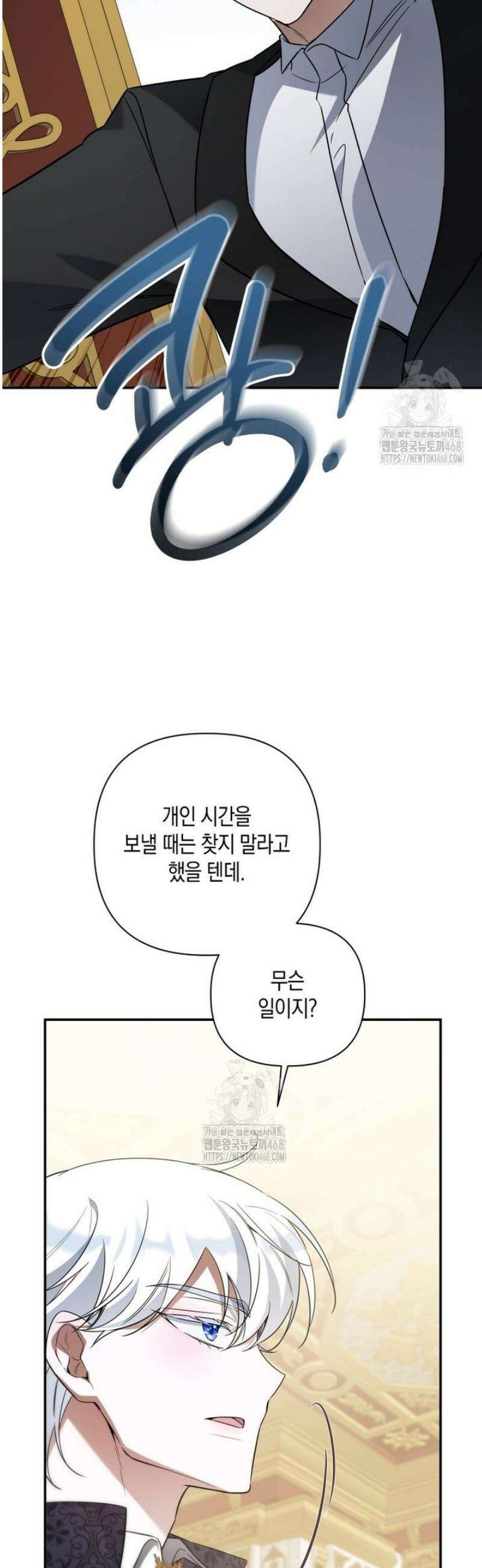 구원이 필요하신가요? 65화 31