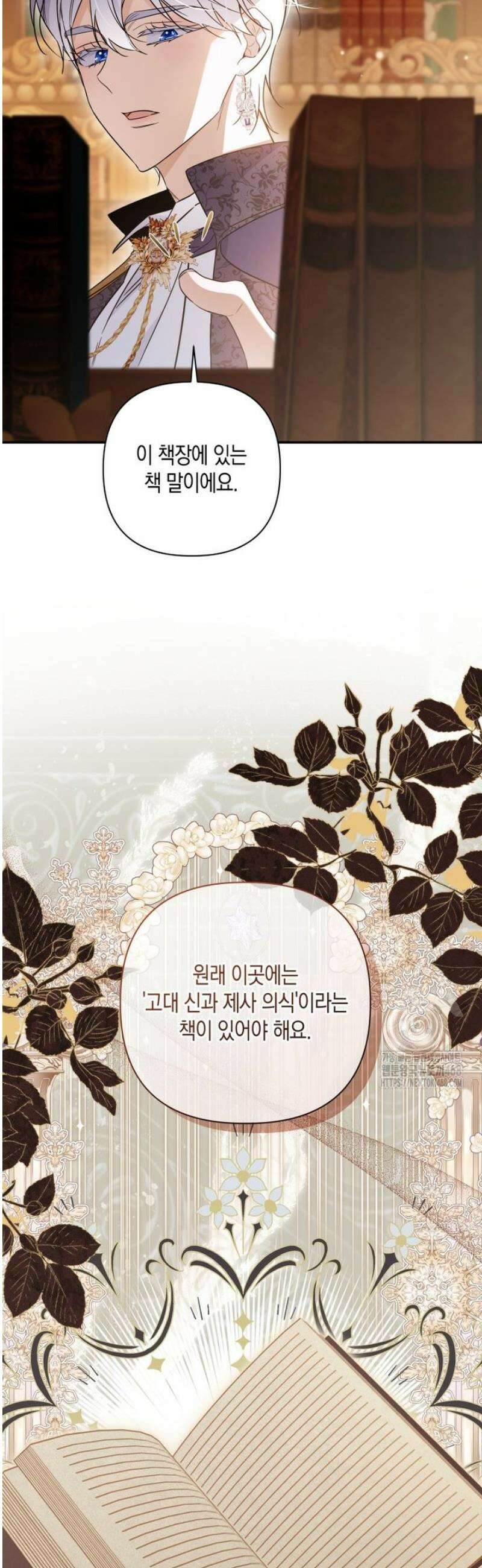 구원이 필요하신가요? 65화 44