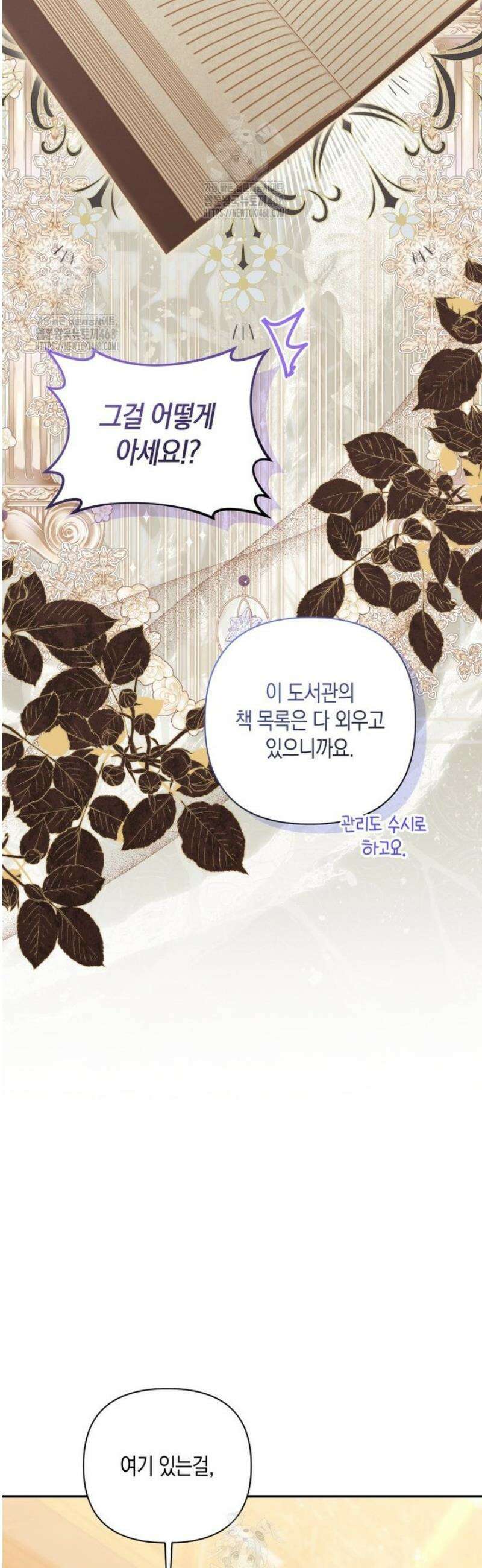 구원이 필요하신가요? 65화 45
