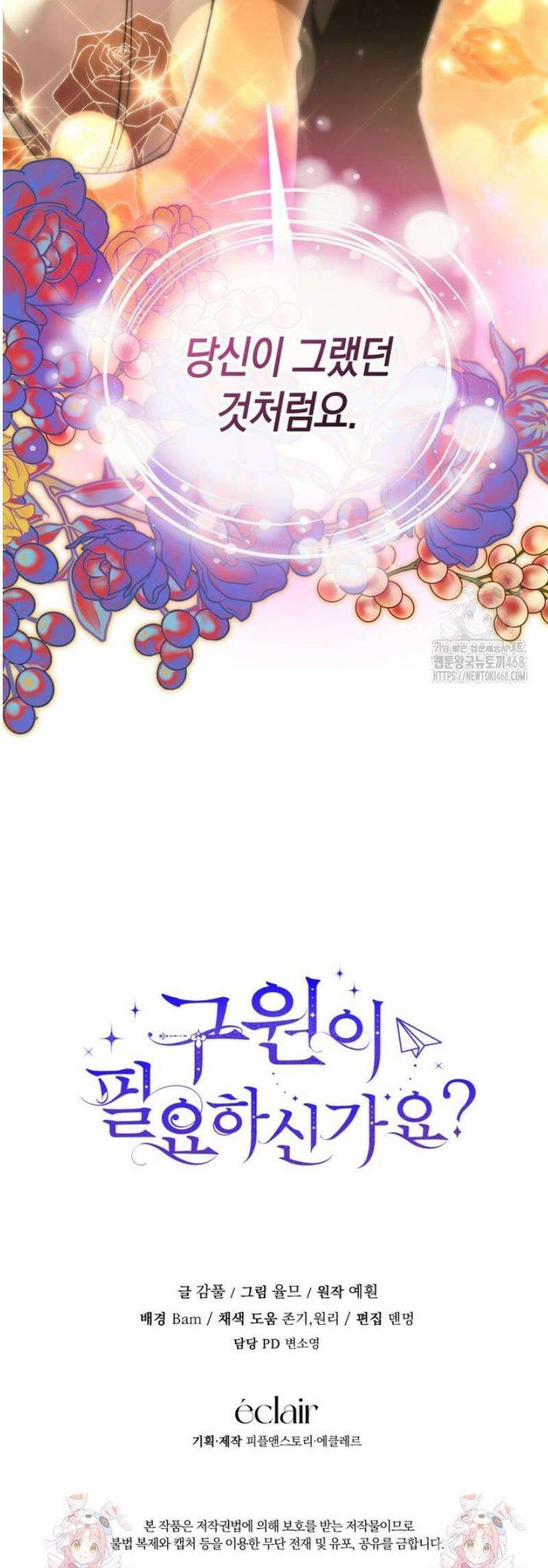 구원이 필요하신가요? 65화 61