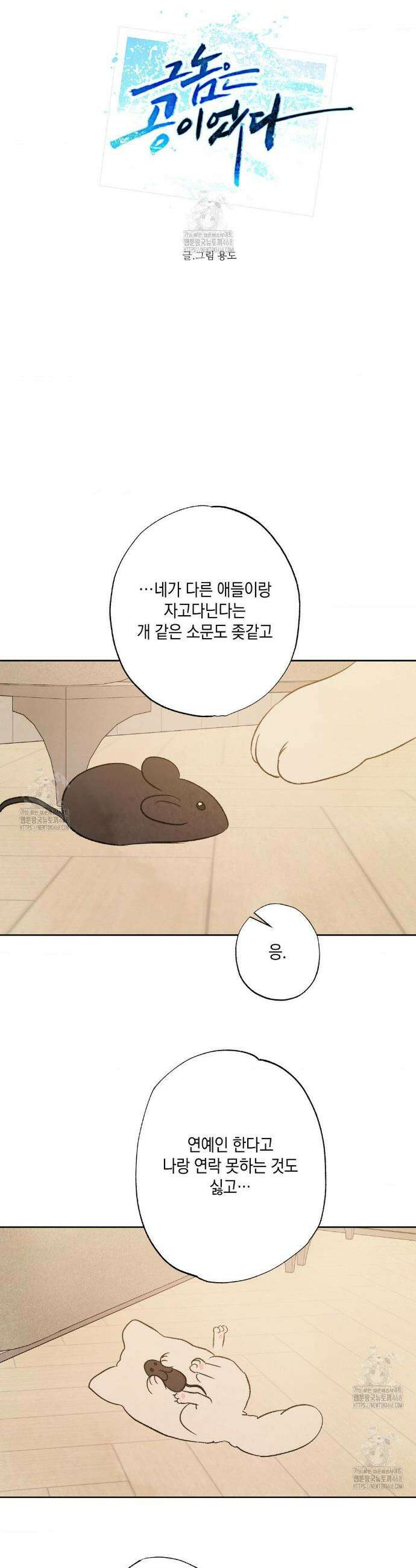 그놈은 공이었다 203화 6