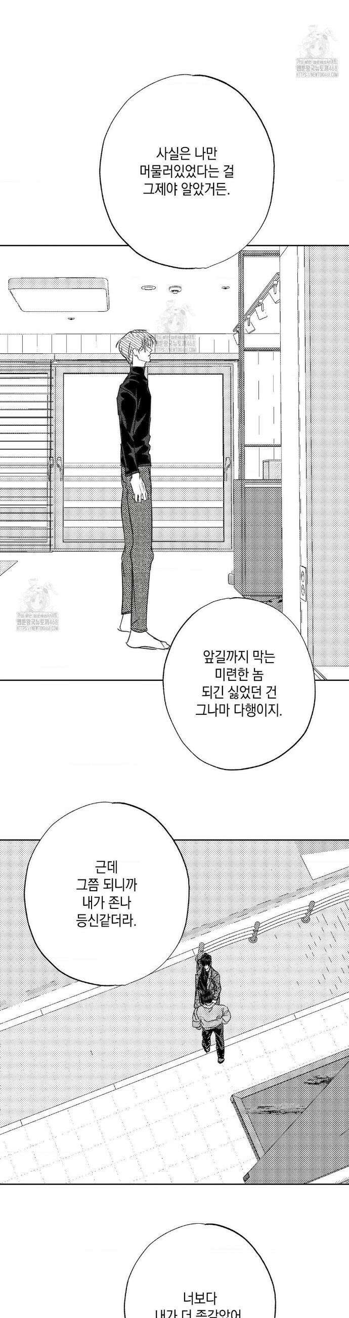 그놈은 공이었다 203화 12