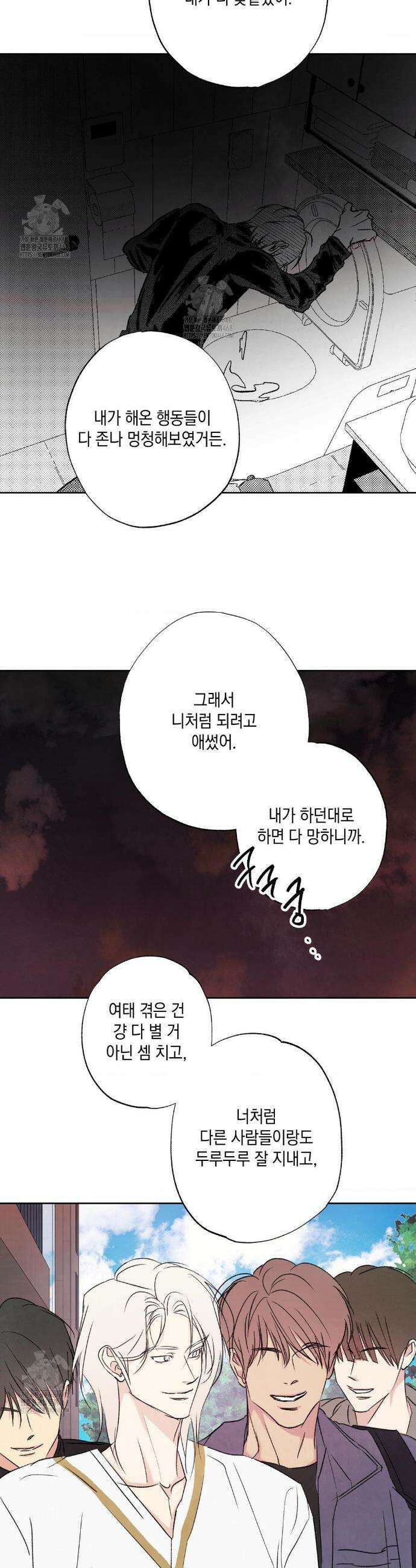 그놈은 공이었다 203화 13