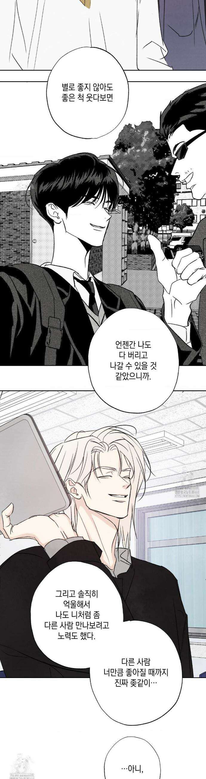 그놈은 공이었다 203화 14