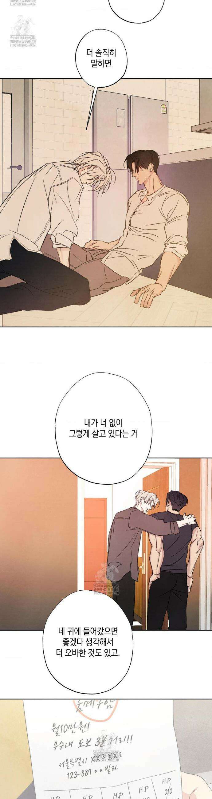 그놈은 공이었다 203화 15