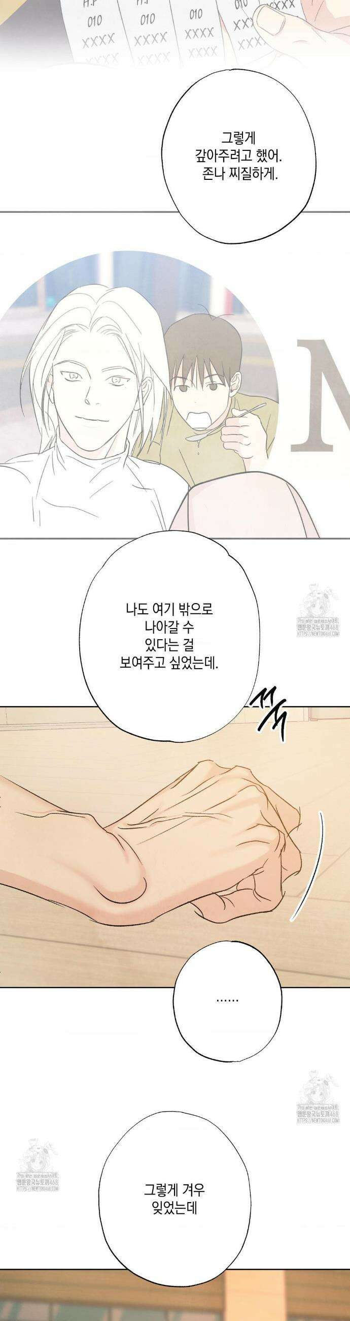 그놈은 공이었다 203화 16