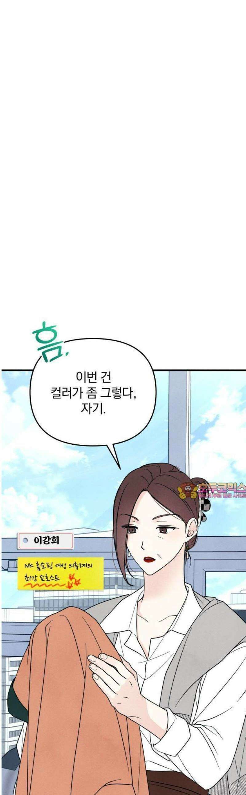 찐한 고백 21화 1