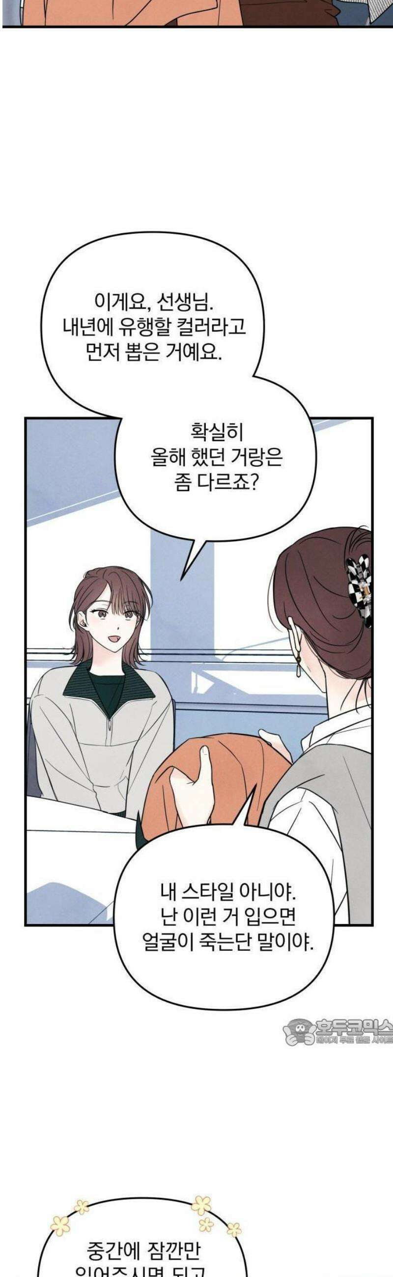 찐한 고백 21화 2