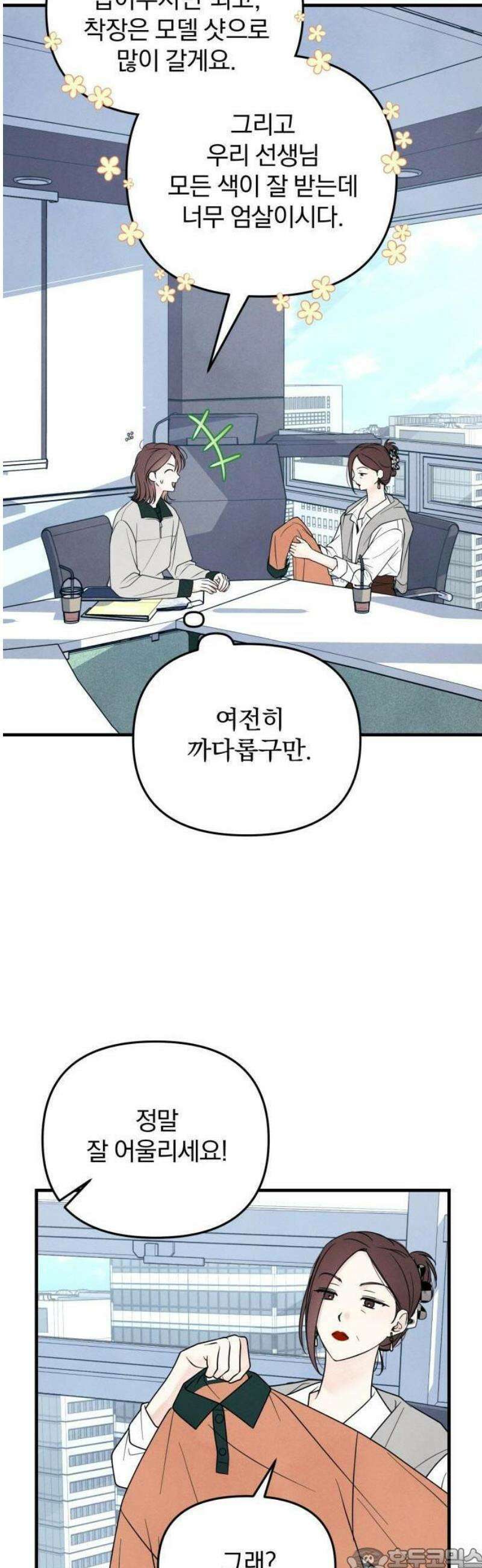 찐한 고백 21화 3
