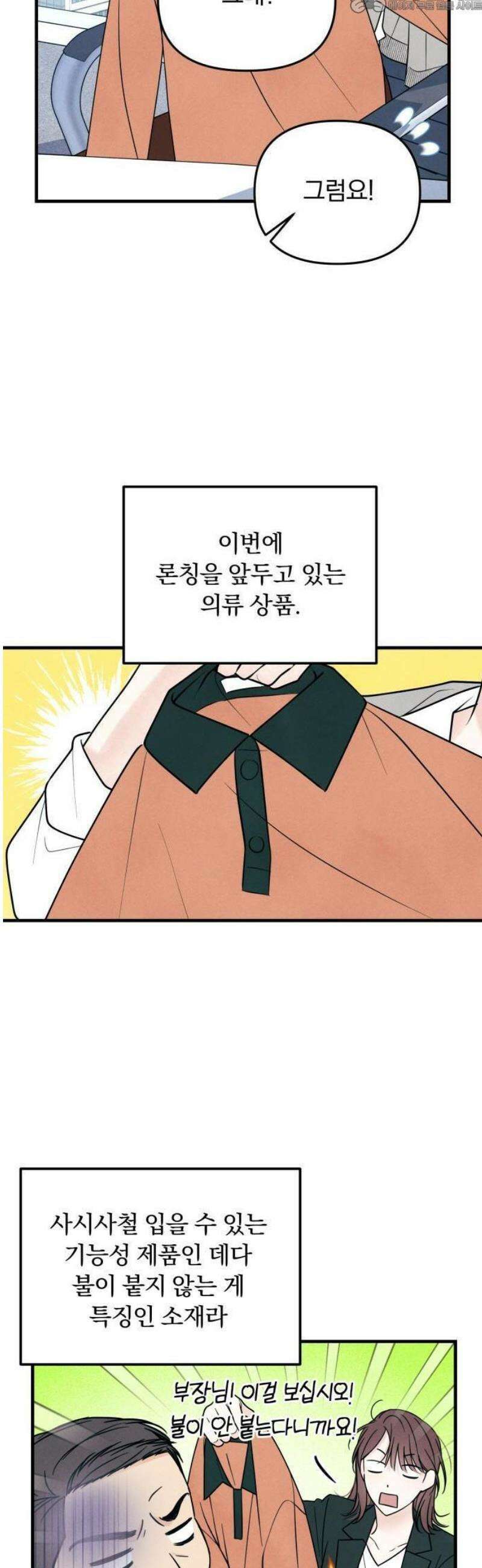 찐한 고백 21화 4