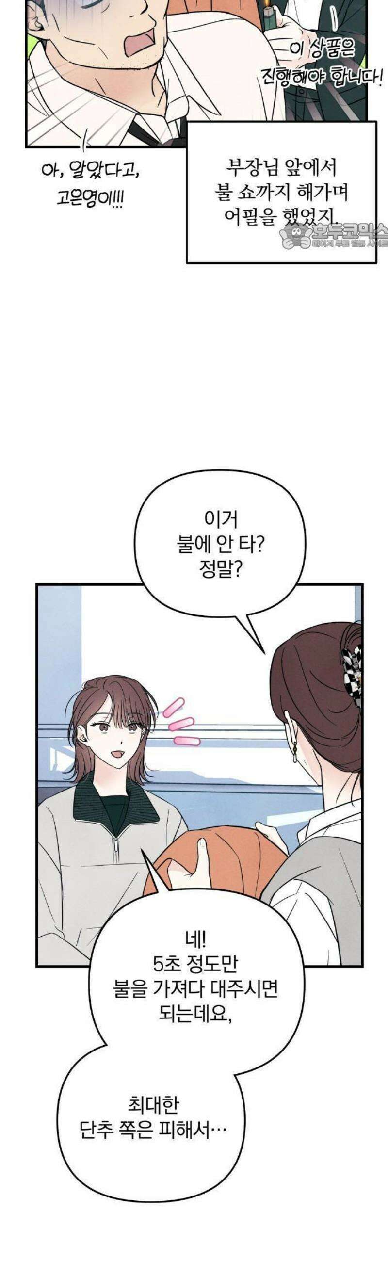찐한 고백 21화 5