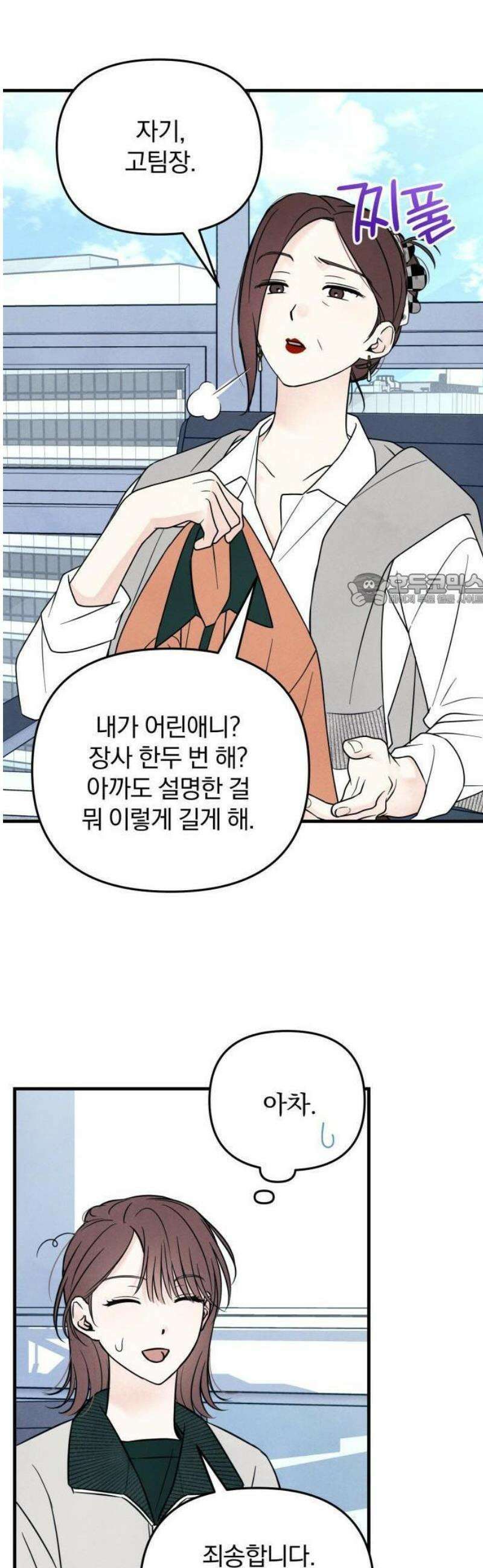 찐한 고백 21화 6