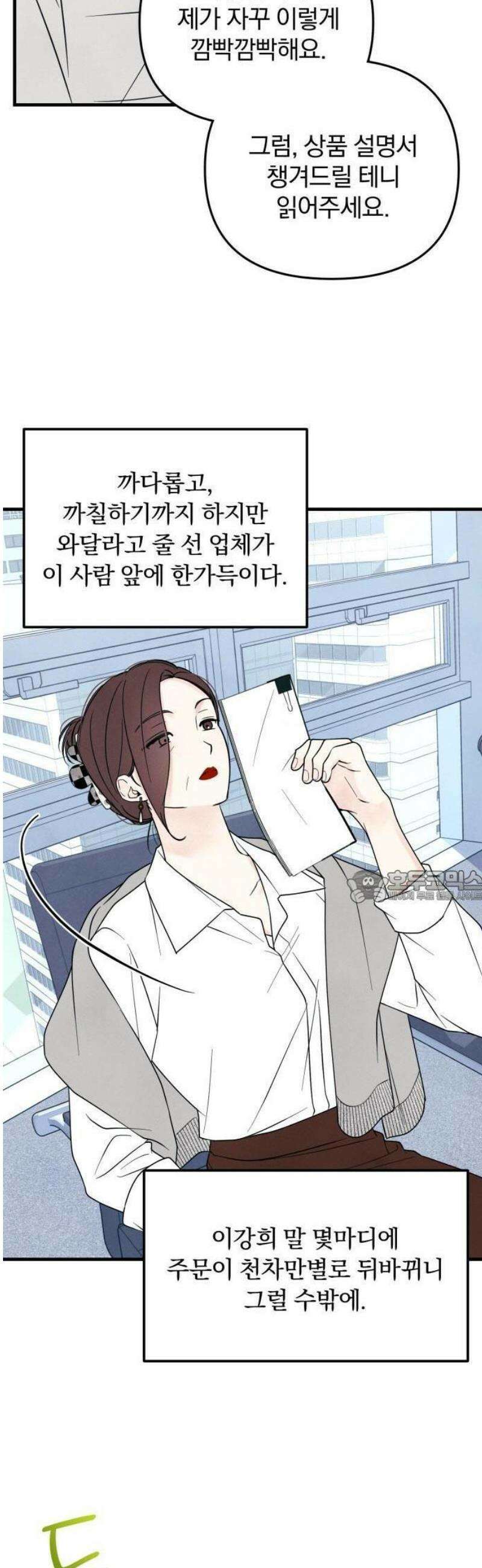 찐한 고백 21화 7