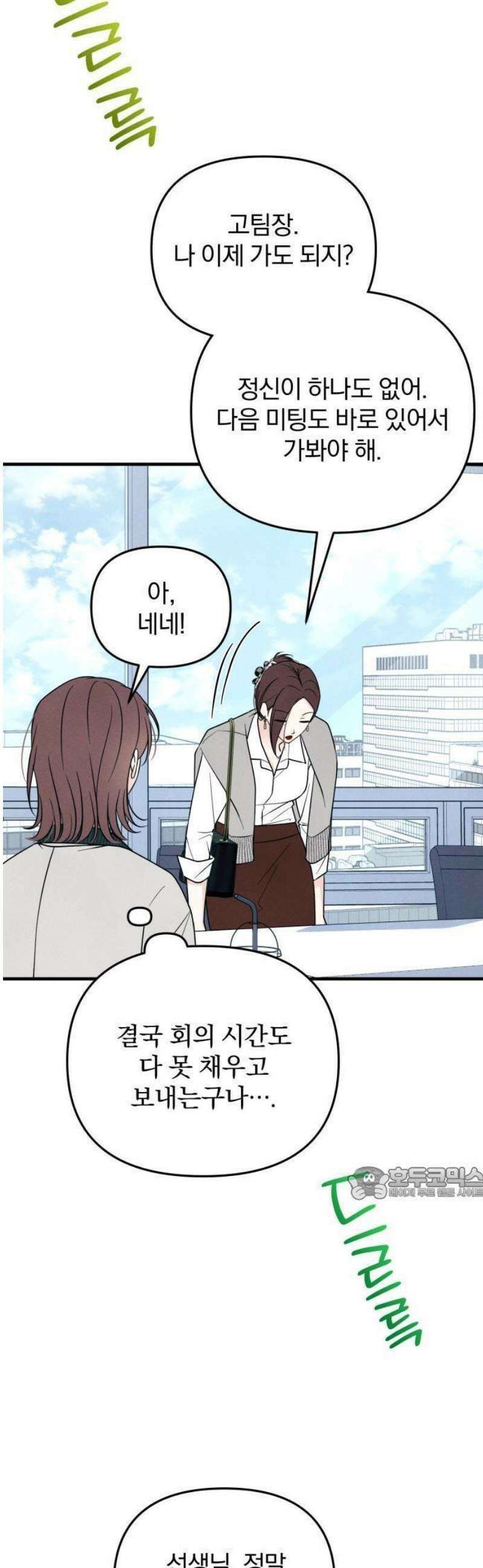 찐한 고백 21화 8