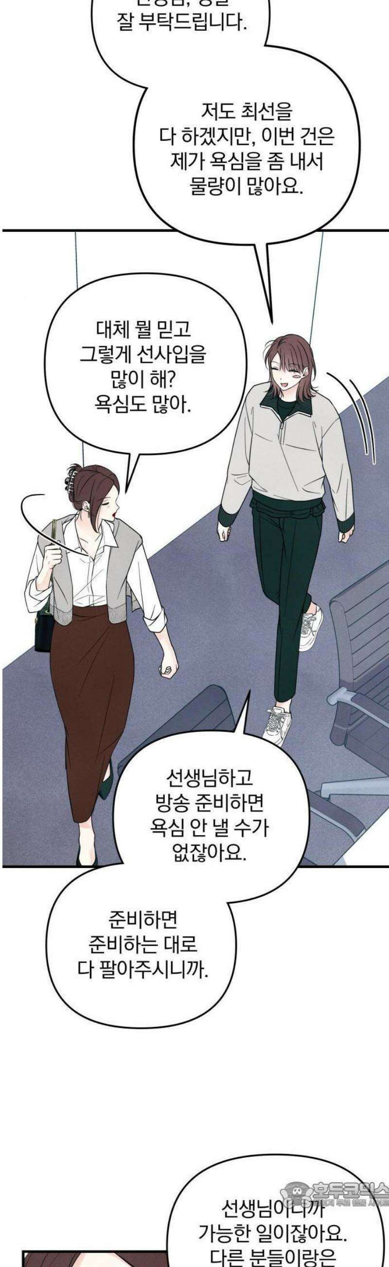 찐한 고백 21화 9