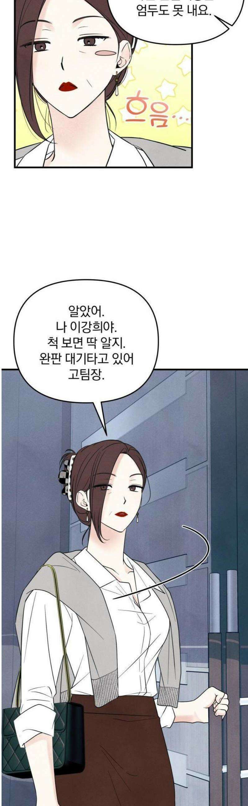 찐한 고백 21화 10