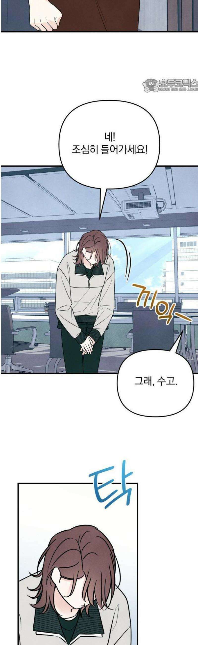 찐한 고백 21화 11