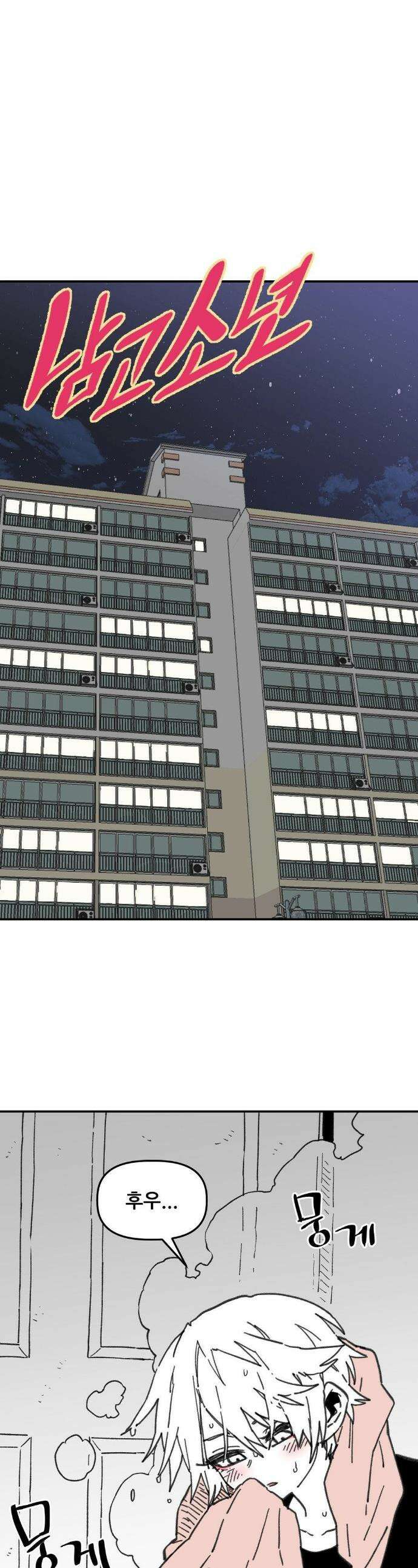 남고 소년 77화 1