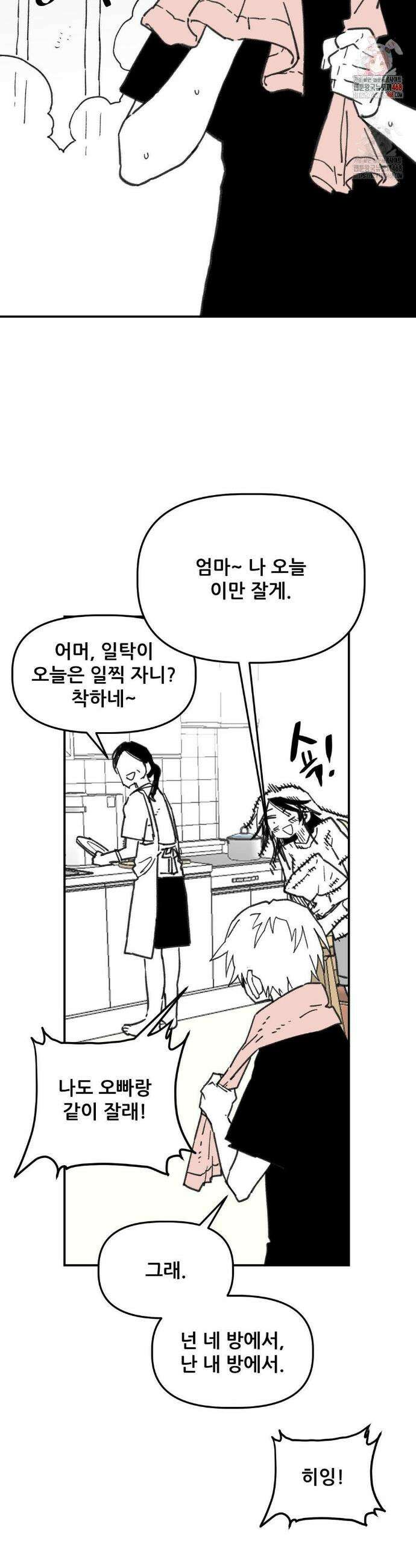 남고 소년 77화 2