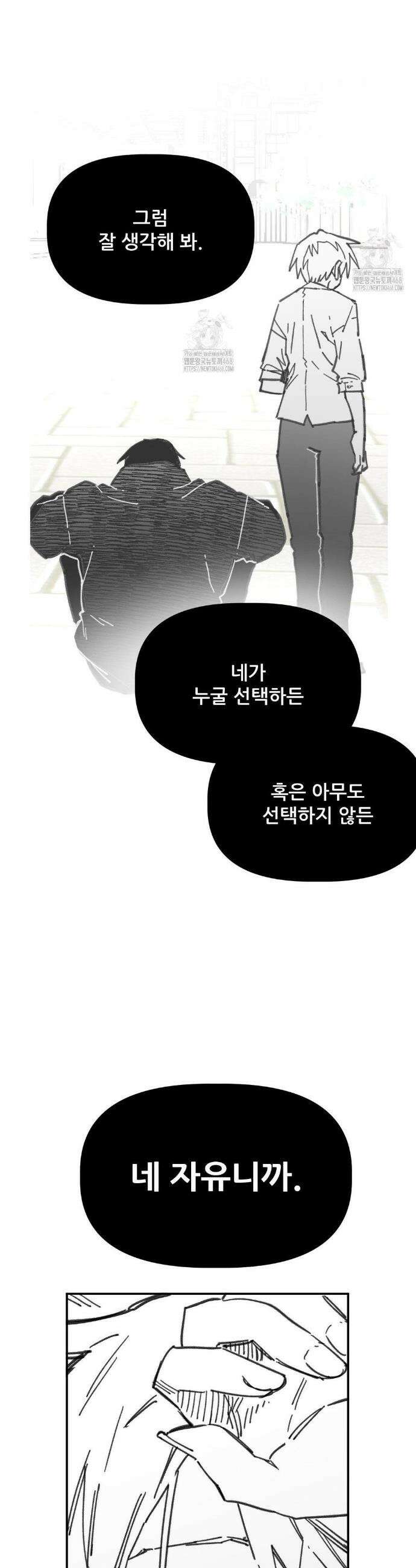 남고 소년 77화 4