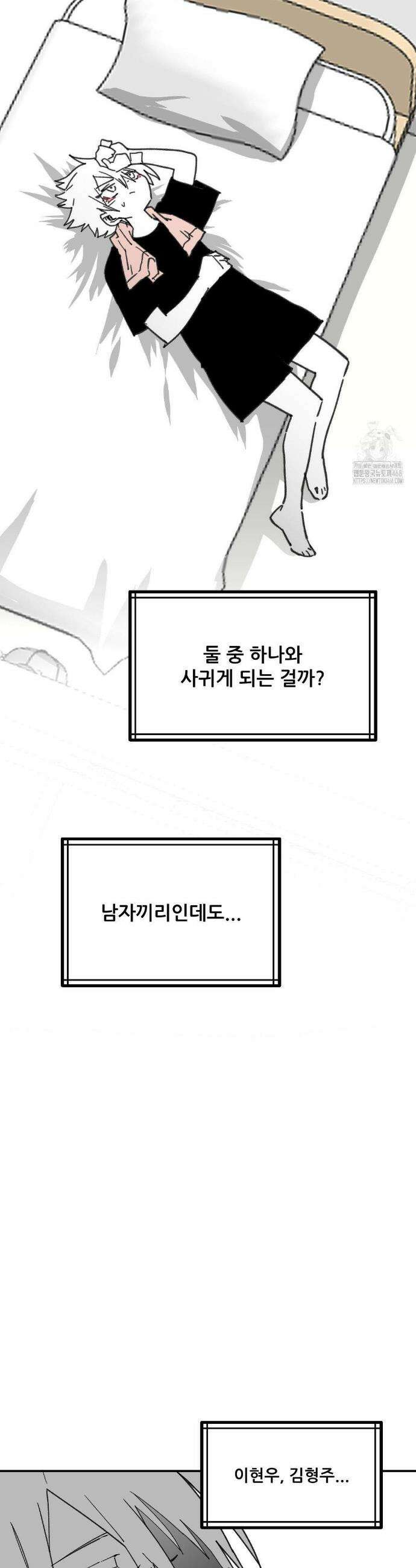 남고 소년 77화 6
