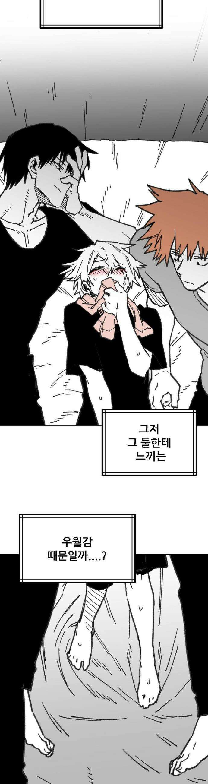 남고 소년 77화 11
