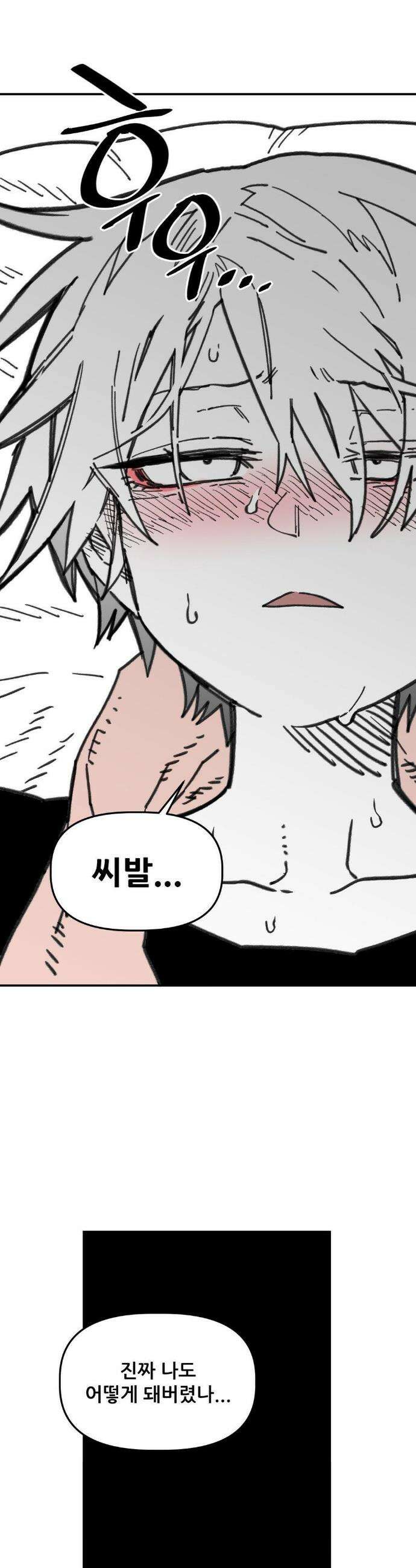 남고 소년 77화 14