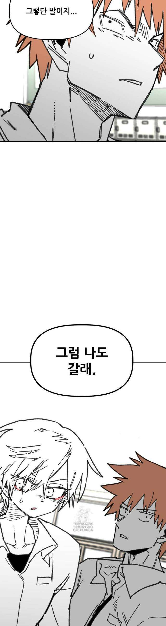 남고 소년 77화 23