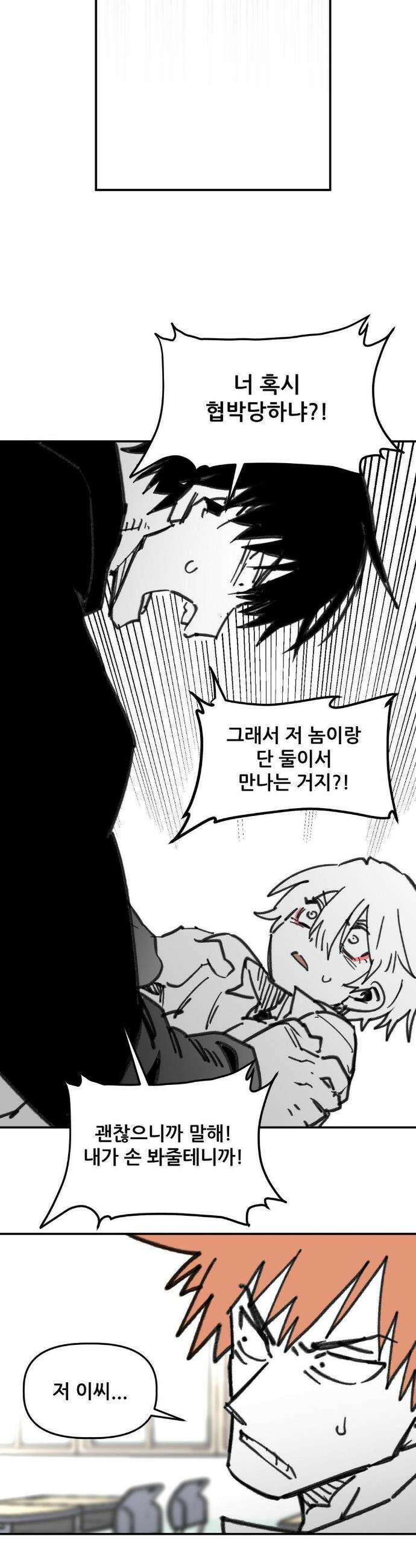 남고 소년 77화 28