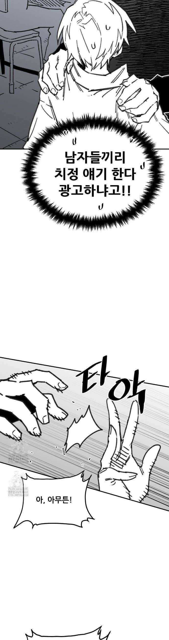 남고 소년 77화 30