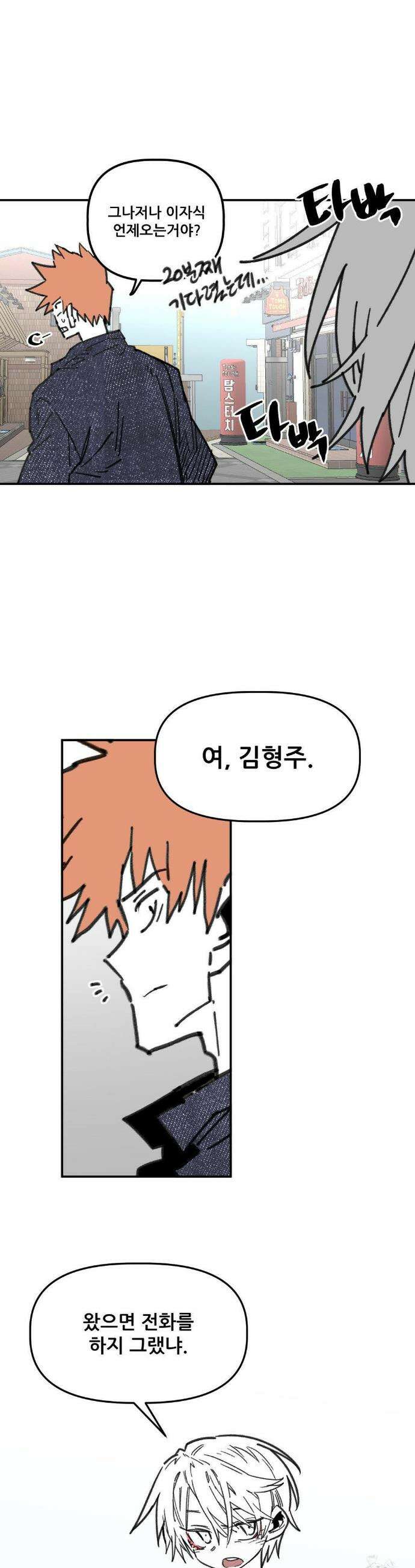 남고 소년 77화 35
