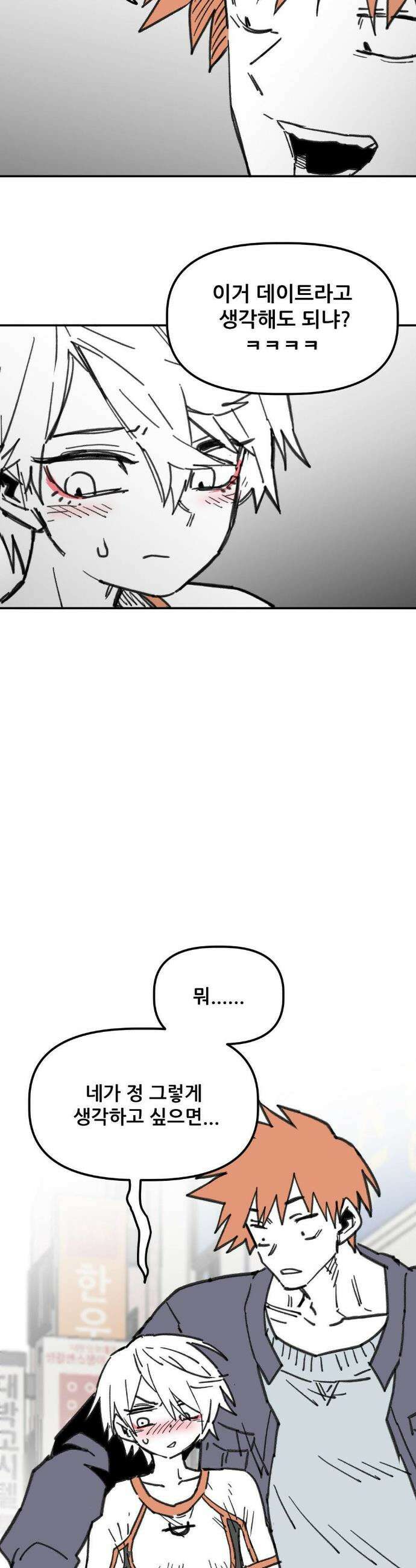 남고 소년 77화 42