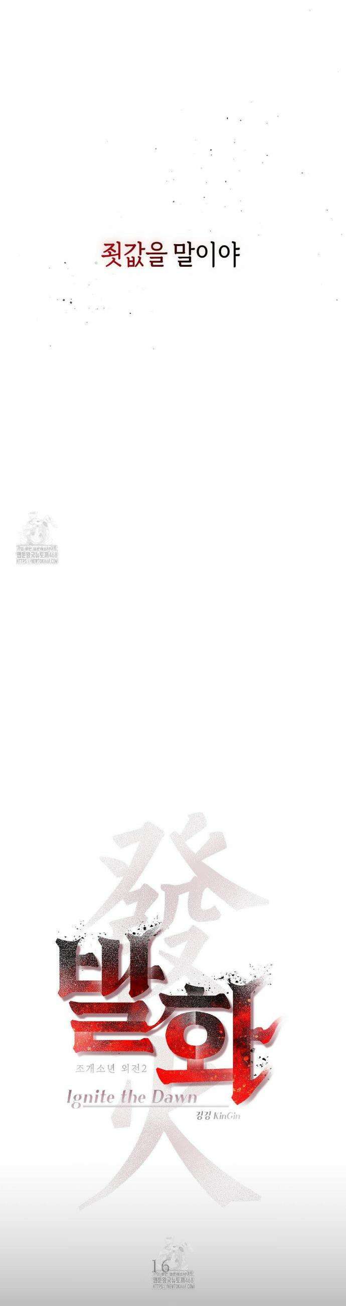 조개소년 : 발화 16화 8
