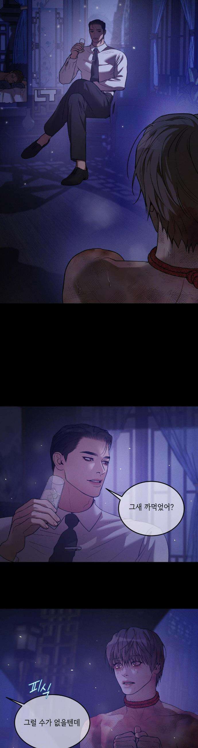 조개소년 : 발화 16화 22