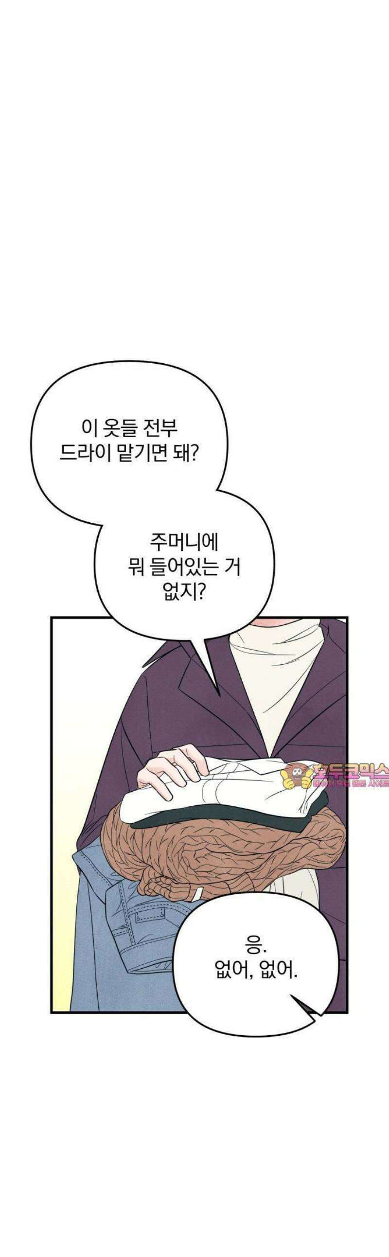 찐한 고백 26화 1