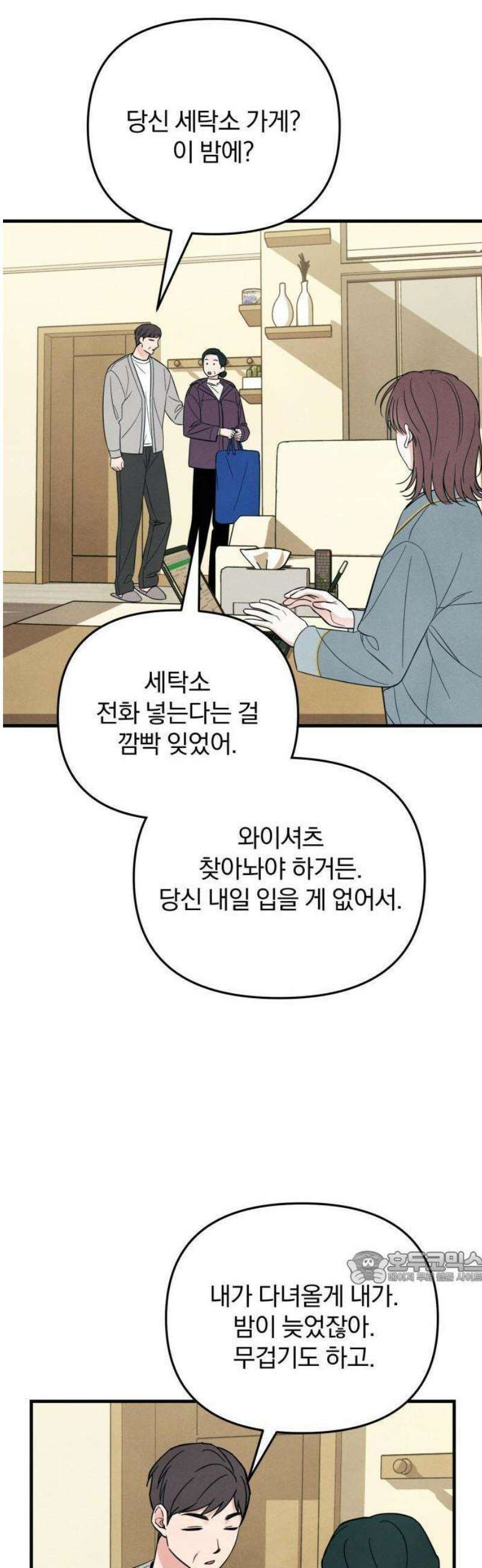 찐한 고백 26화 2