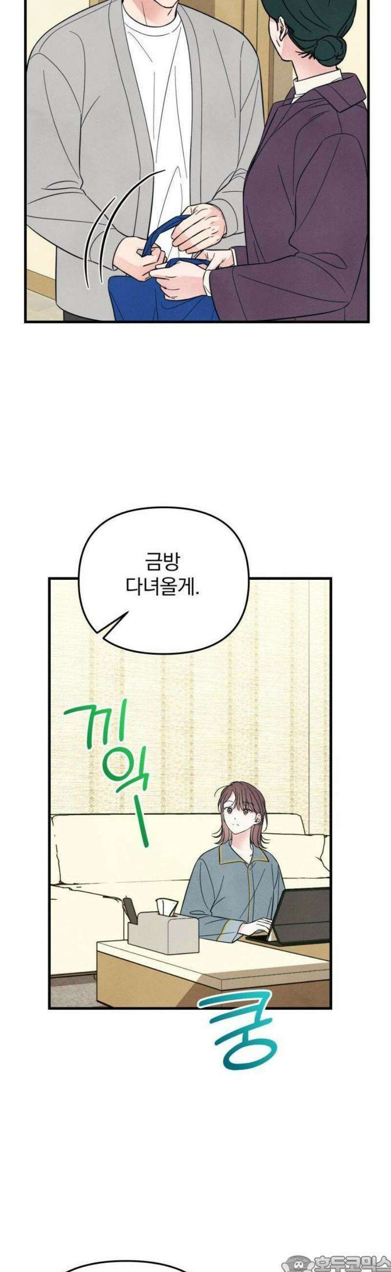 찐한 고백 26화 3