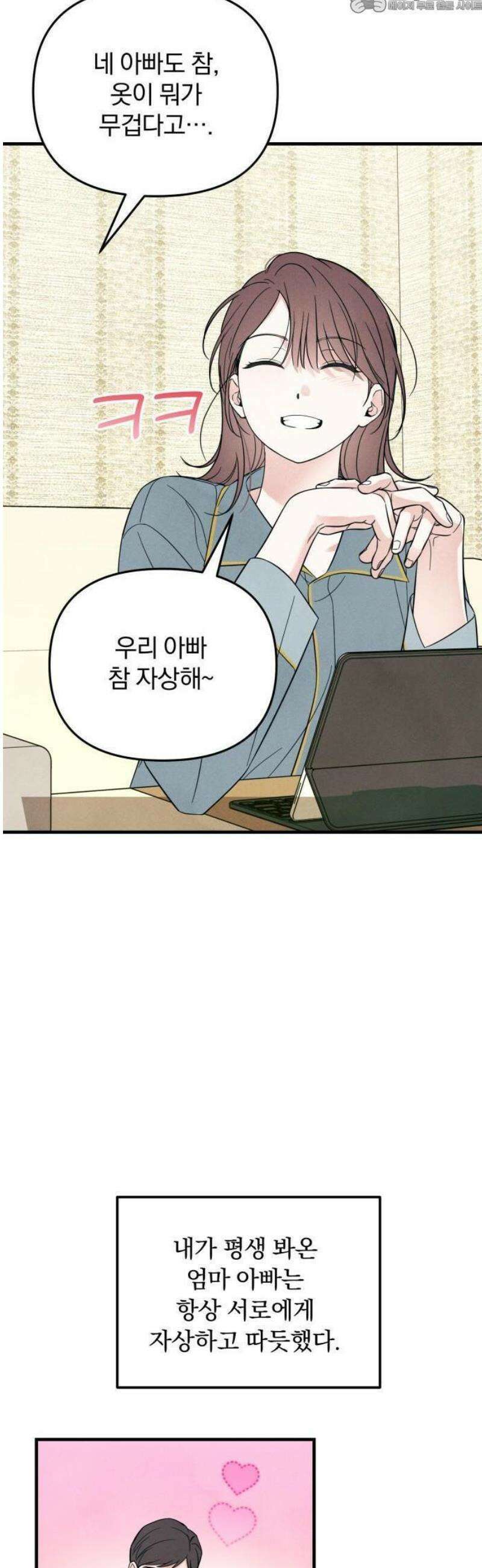 찐한 고백 26화 4