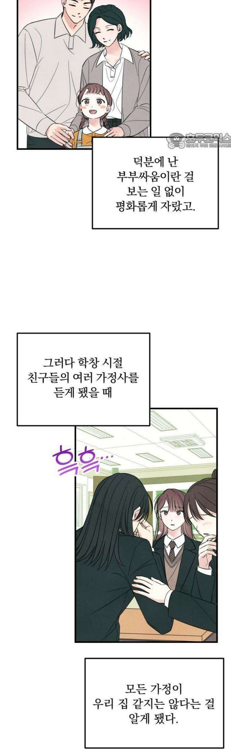 찐한 고백 26화 5