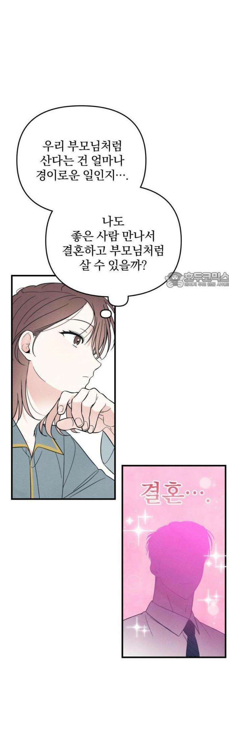 찐한 고백 26화 6